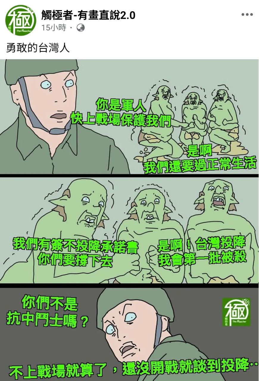 [問卦] 台女：戰爭來時，不用當兵的女性也能打 - 八卦 - PTT.BEST 批踢踢爆文 2