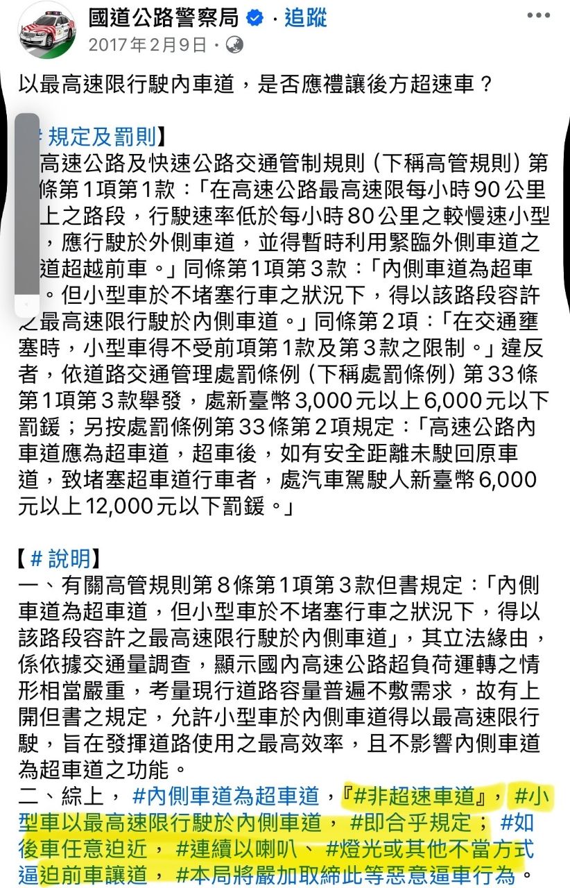 Re: [問卦] 車速要120 才有資格開內側車道？？？ - 八卦 - PTT.BEST 批踢踢爆文 3