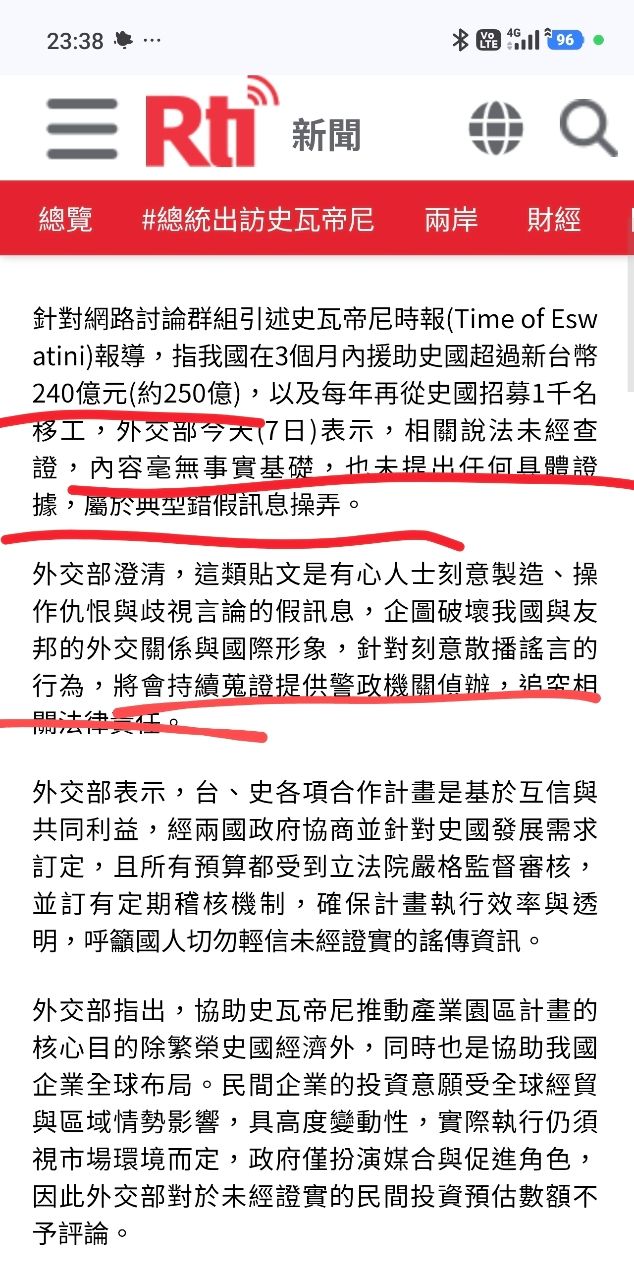 [問卦] 外交部說250億是假訊息，要追究法律責任 - 八卦 - PTT.BEST 批踢踢爆文