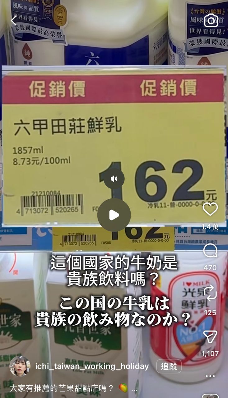[問卦] 日本人好奇牛奶在台灣是貴族飲料嗎 - 八卦 - PTT.BEST 批踢踢爆文 2