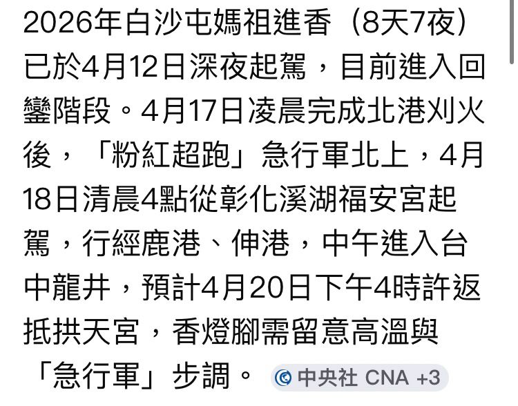 [問卦] 奇怪~電視台怎都不狂報大甲媽繞境??? - 八卦 - PTT.BEST 批踢踢爆文 2