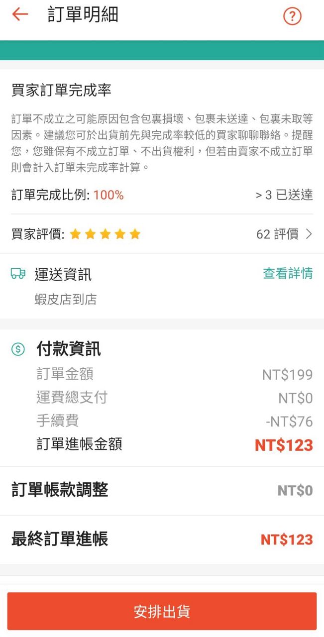 [問卦] 現在蝦皮手續費要38%了是嗎 - 八卦 - PTT.BEST 批踢踢爆文