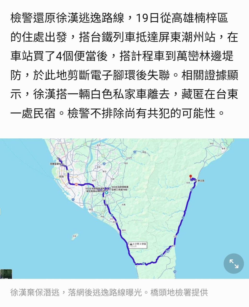 [新聞] 涉貪又多情！徐漢逃亡全靠「她」　癡情女 - 八卦 - PTT.BEST 批踢踢爆文