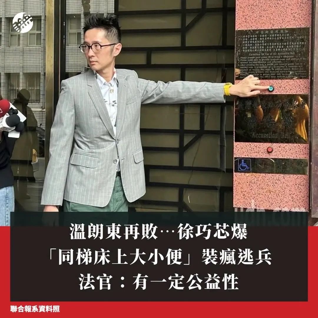 [新聞] 溫朗東再敗 徐巧芯爆同梯床上大小便裝瘋 - 八卦 - PTT.BEST 批踢踢爆文 2