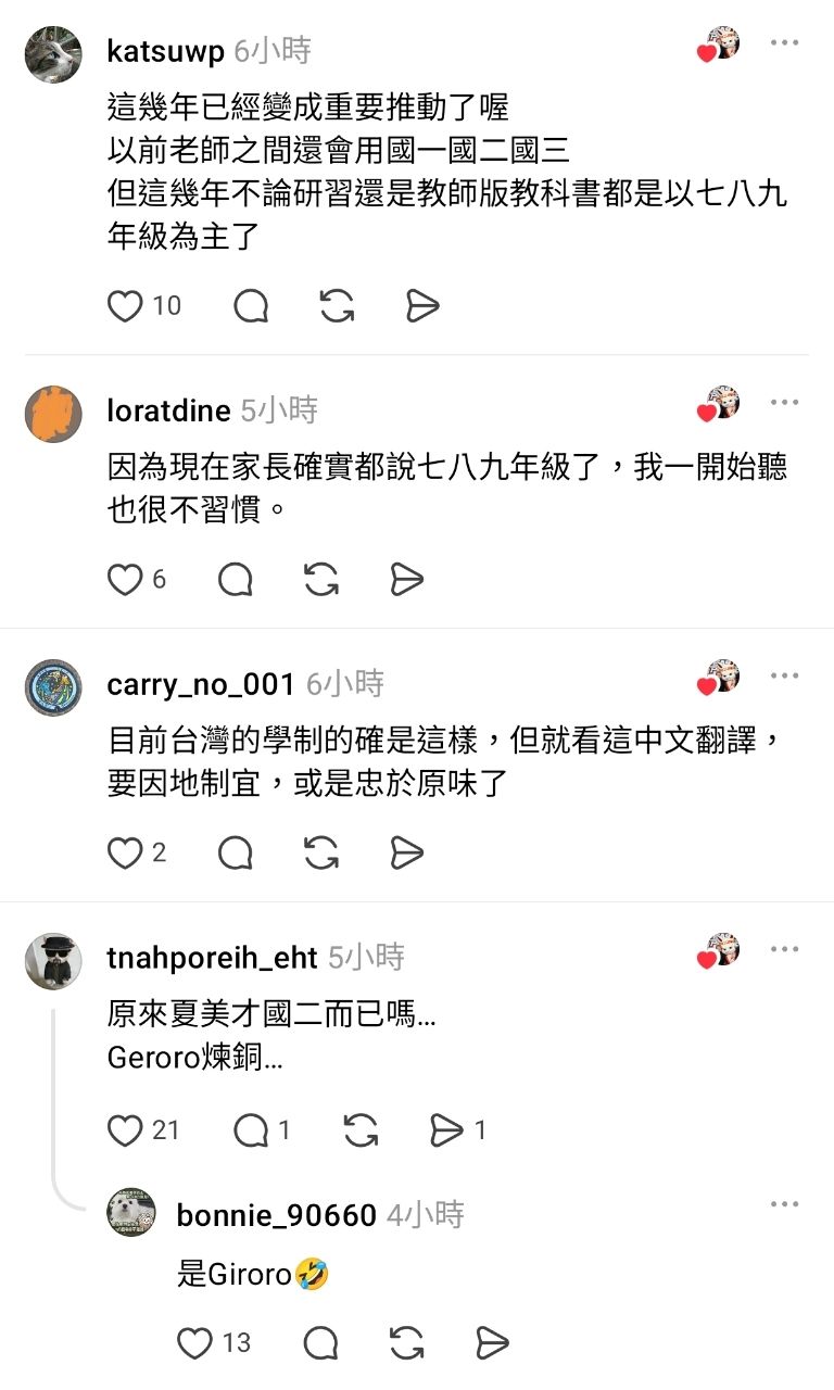 [討論] 老人不懂國中二年級為什要翻成八年級 - 希洽 - PTT.BEST 批踢踢爆文 2