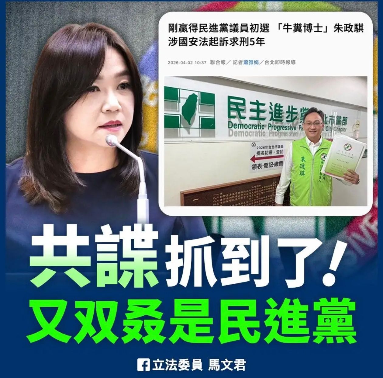 [新聞] 要鞭刑都來！　綠議員籲民進黨團提案擴大 - 八卦 - PTT.BEST 批踢踢爆文