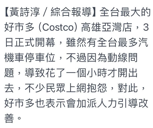 [閒聊] 高雄新好市多 把成功路塞爆了 - 高雄 - PTT.BEST 批踢踢爆文 3