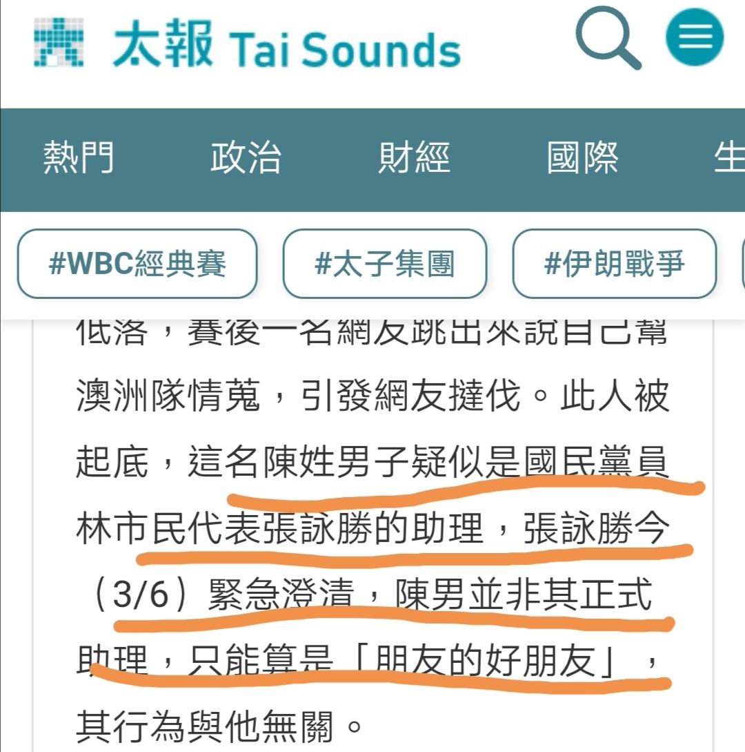 [新聞] 他自爆「出賣台灣隊情報」給澳洲隊 網 - 政黑 - PTT.BEST 批踢踢爆文
