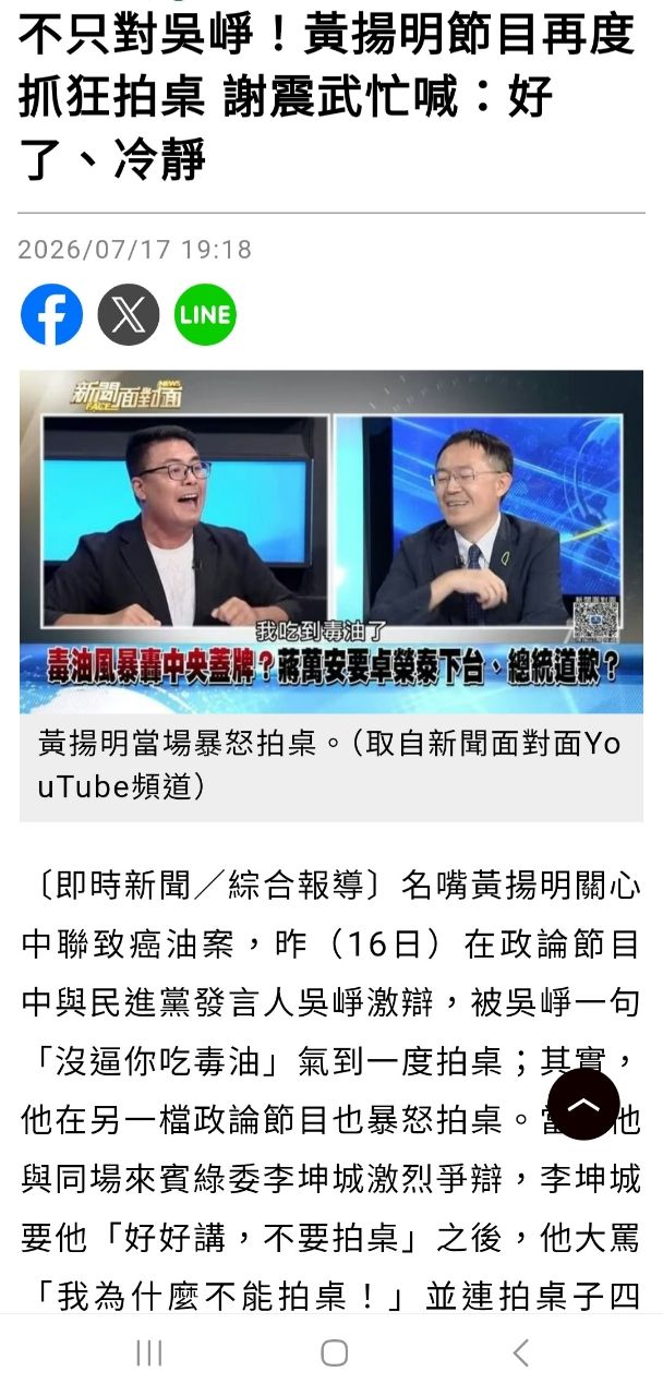 [新聞]吳崢嗆「又沒逼你吃毒油」被炎上綠認了用 - 八卦 - PTT.BEST 批踢踢爆文 2
