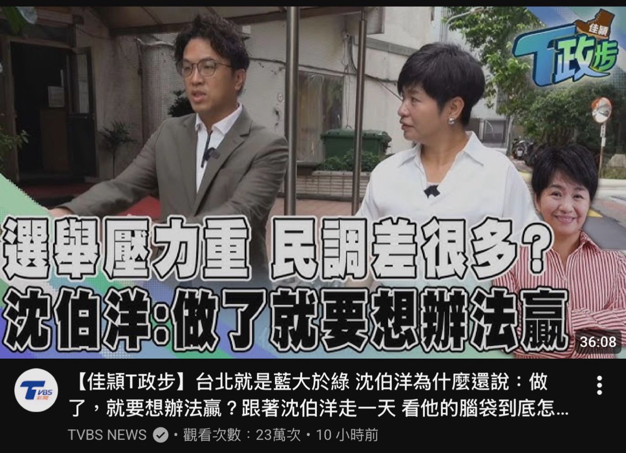 [討論] T政步專訪洋流又23萬 - 政黑 - PTT.BEST 批踢踢爆文