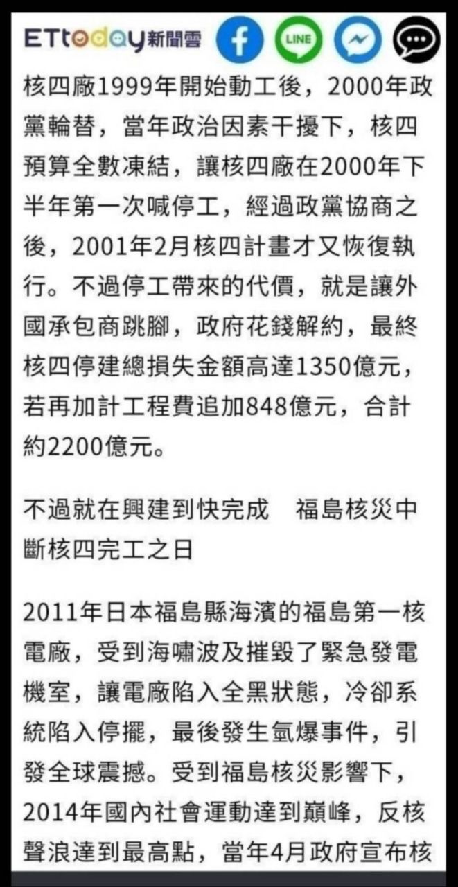 [問卦] 台灣當初反核算是人民集體失智嗎？ - 八卦 - PTT.BEST 批踢踢爆文 2