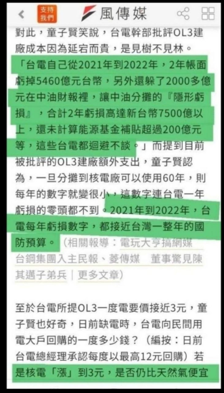 [問卦] 核電關掉又重啟，浪費公帑卻沒人負責？ - 八卦 - PTT.BEST 批踢踢爆文 3