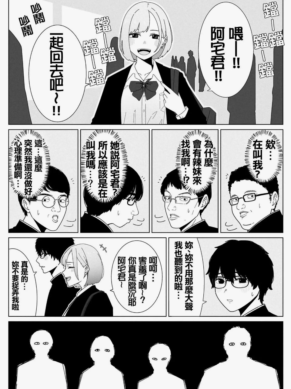 [閒聊] 讓宅男學到怎麼吸引女生的漫畫？ - 希洽 - PTT.BEST 批踢踢爆文