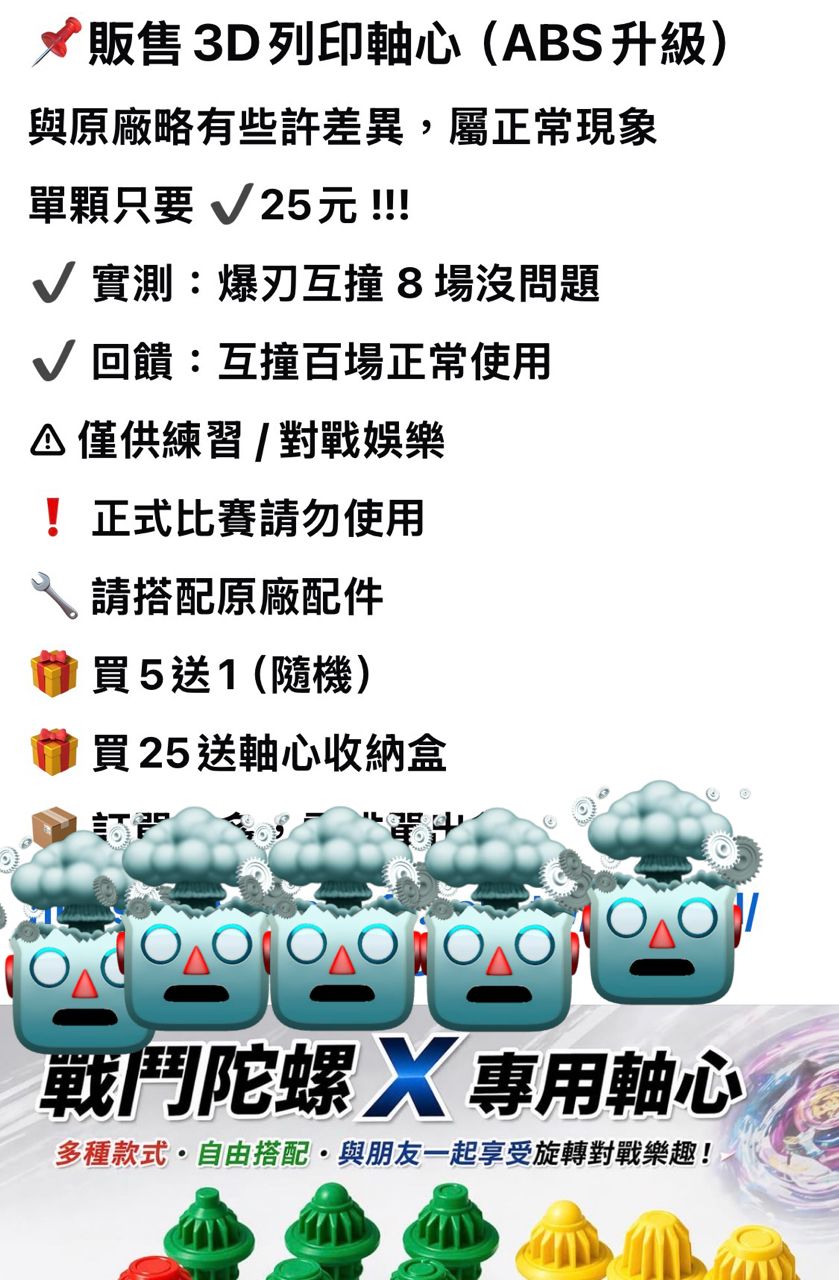 [閒聊] 戰鬥陀螺 3D列印軸心引起討論 - 希洽 - PTT.BEST 批踢踢爆文