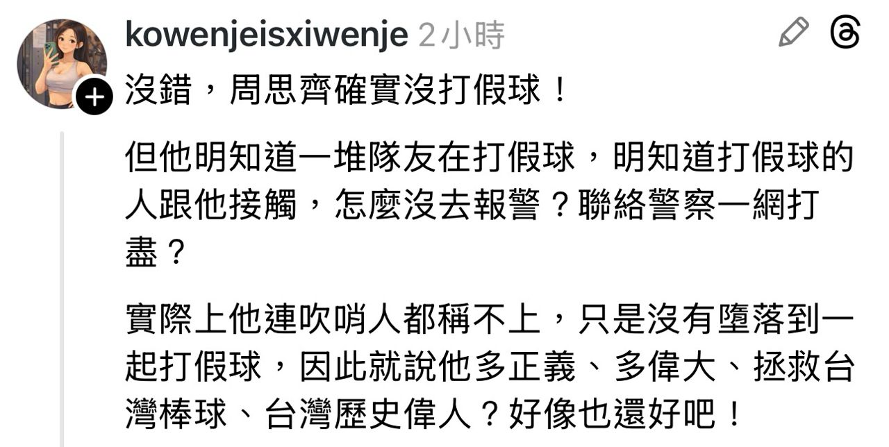 Re: [討論] 周思齊開始被部分人士出征 - 棒球 - PTT.BEST 批踢踢爆文 2