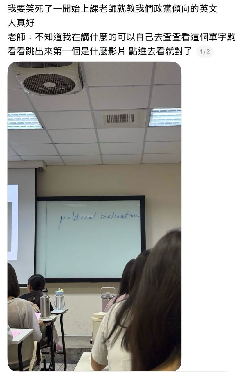 [討論] 政黨傾向笑話擴散到大學課堂了 - 政黑 - PTT.BEST 批踢踢爆文