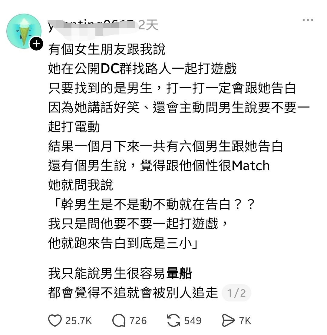 [問題] 女生開麥玩遊戲男生真的容易暈船嗎？ - 希洽 - PTT.BEST 批踢踢爆文