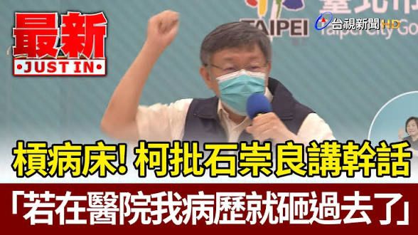 [討論] 衛福部長下令新光醫院不准處分爆料人 - 政黑 - PTT.BEST 批踢踢爆文 3