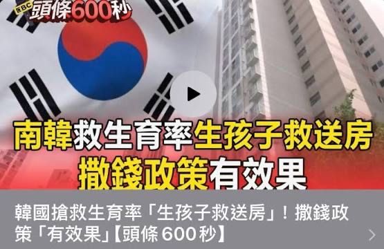 [新聞] 怎做到的？台生育率創新低 韓卻湧現懷孕 - 八卦 - PTT.BEST 批踢踢爆文