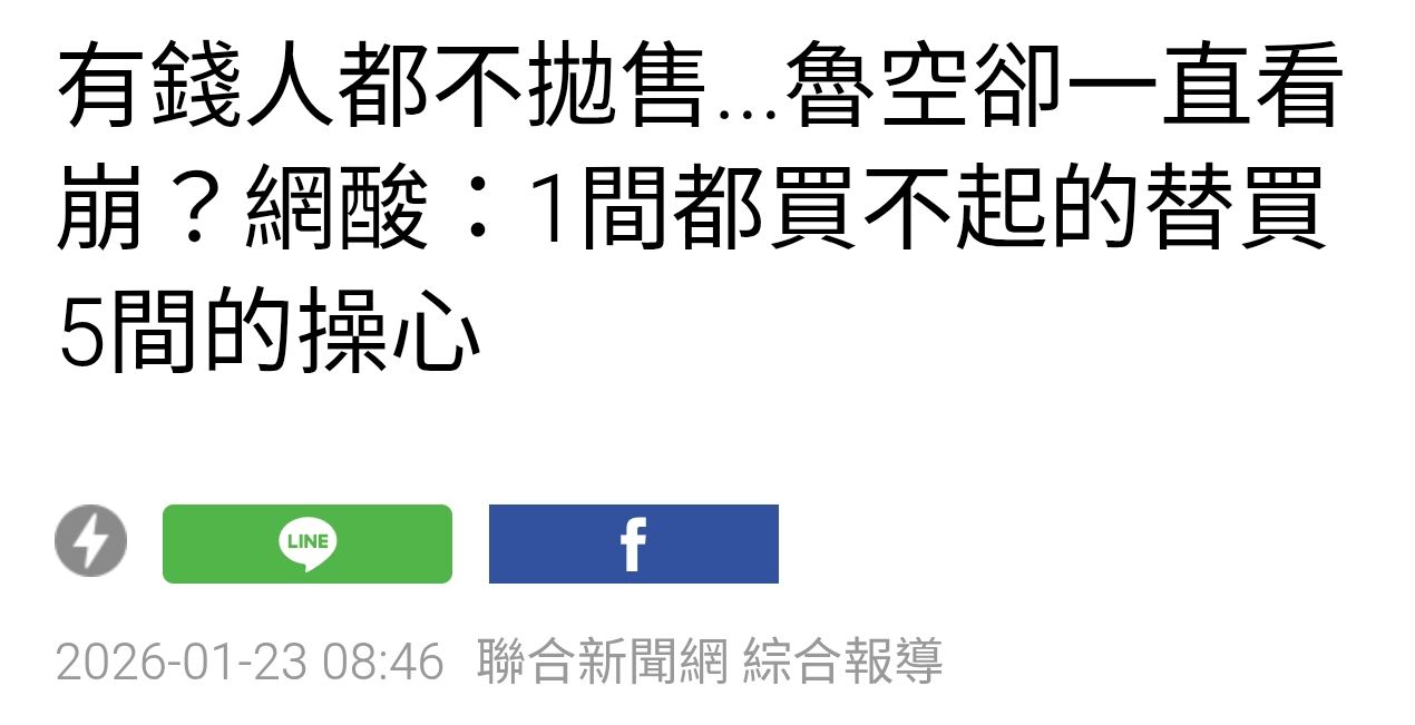 [閒聊] 朋友不小心當了接盤俠怎麼辦 - 房屋 - PTT.BEST 批踢踢爆文 2