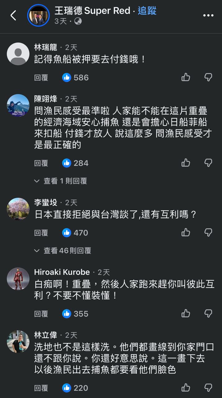 [問卦] 王瑞德FB讚超多 留言卻都在罵他？ - 八卦 - PTT.BEST 批踢踢爆文 3