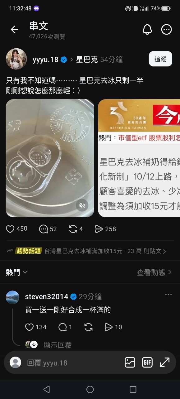 [問卦] 星巴克去冰飲料直接變半杯容量！？ - 八卦 - PTT.BEST 批踢踢爆文