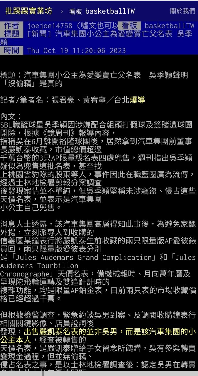 [新聞] 嚴凱泰21歲女兒正面照曝光　開賓利車遭 - 八卦 - PTT.BEST 批踢踢爆文