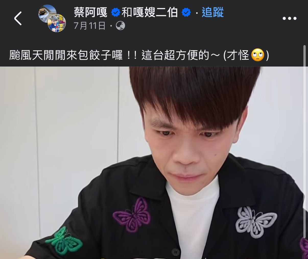 [問卦] 蔡阿嘎已經12天沒發文了，你們不擔心嗎？ - 八卦 - PTT.BEST 批踢踢爆文