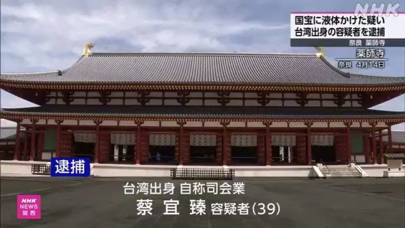 [新聞] 台灣女子涉向日本國寶「佛足石」潑油 時 - 八卦 - PTT.BEST 批踢踢爆文 2