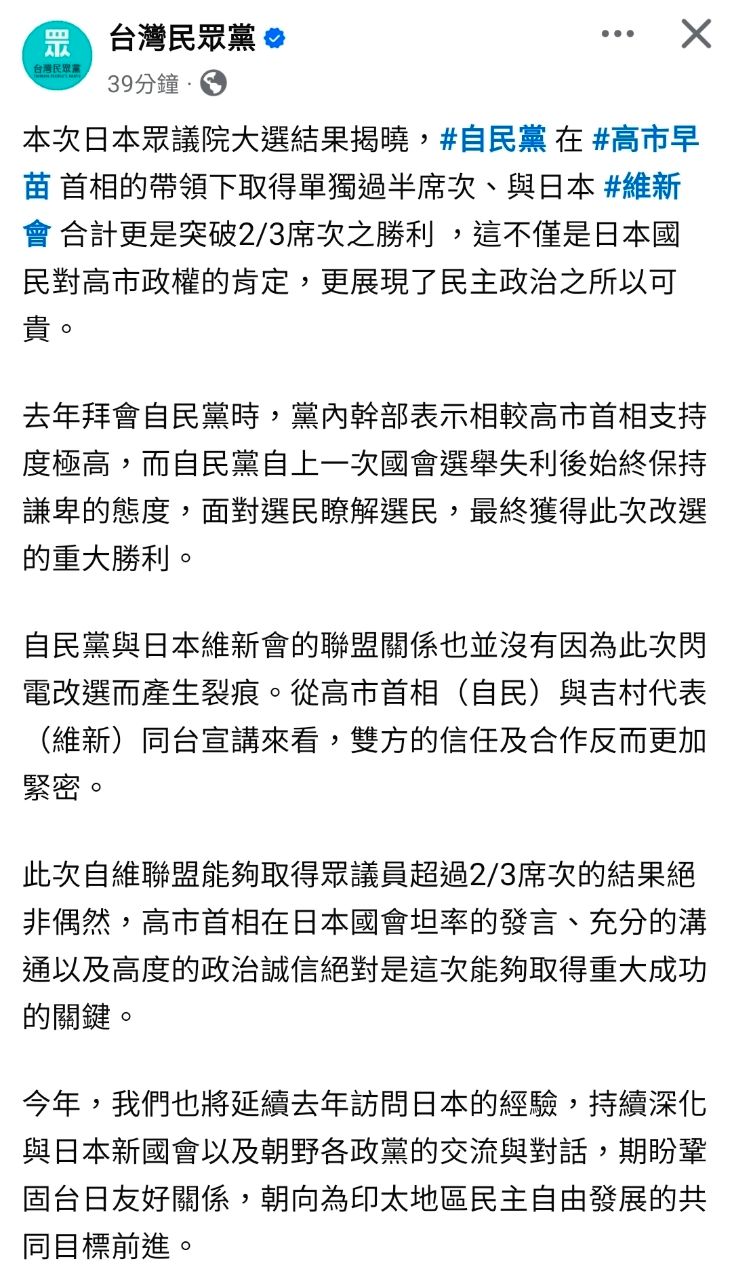 [討論] 民眾黨：將延續去年訪日本的經驗 - 政黑 - PTT.BEST 批踢踢爆文