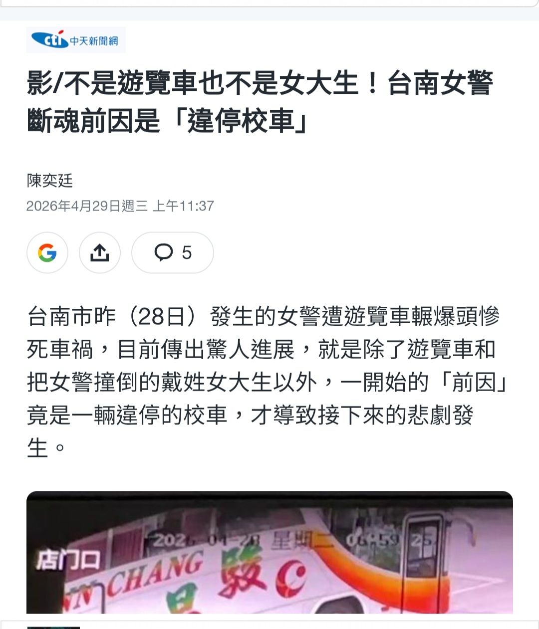 [新聞] 影／女大生撞女警致死只顧自己機車受損 - 八卦 - PTT.BEST 批踢踢爆文 2