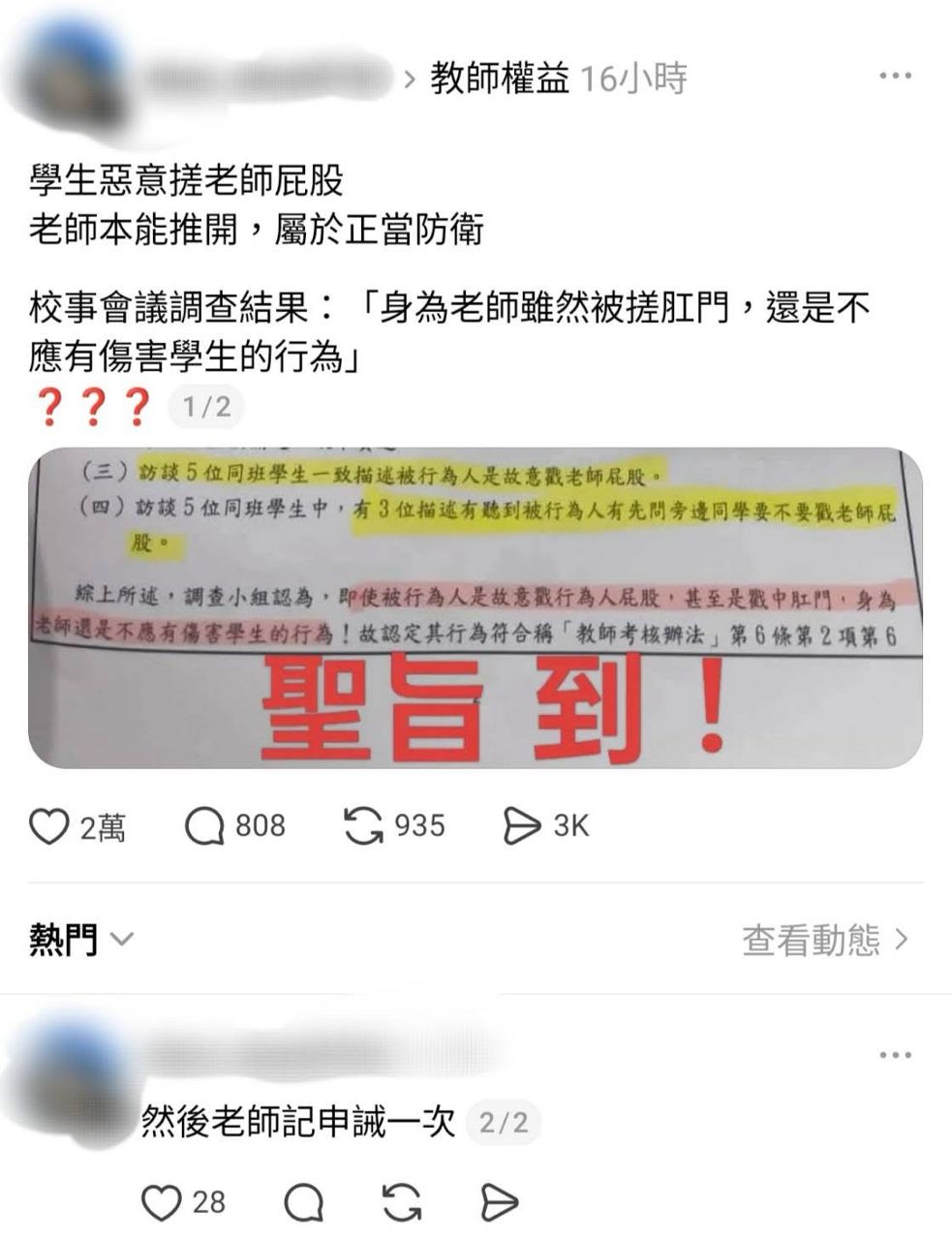 [爆卦] 被戳屁股的老師是女生還被逼離職？ - 八卦 - PTT.BEST 批踢踢爆文