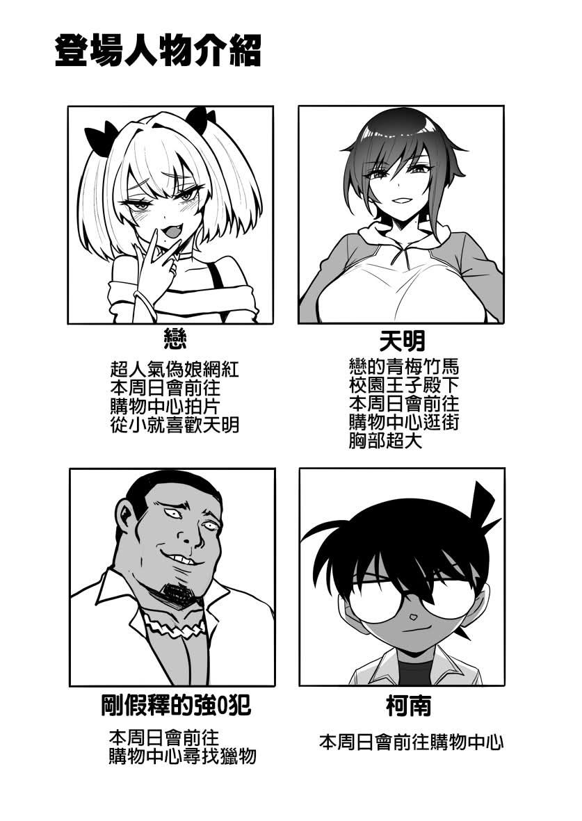 [閒聊] 禮拜日會前往購物中心的強O犯 - 希洽 - PTT.BEST 批踢踢爆文