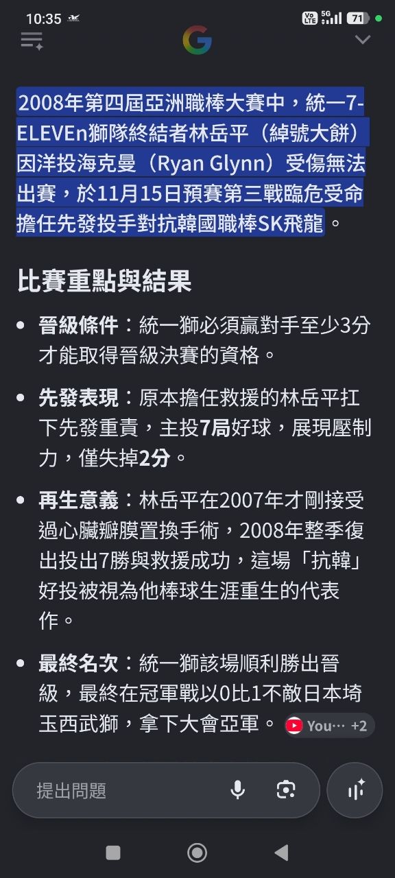 [情報] 明天挑戰賽G4雙方不公布先發投手 - 棒球 - PTT.BEST 批踢踢爆文 3