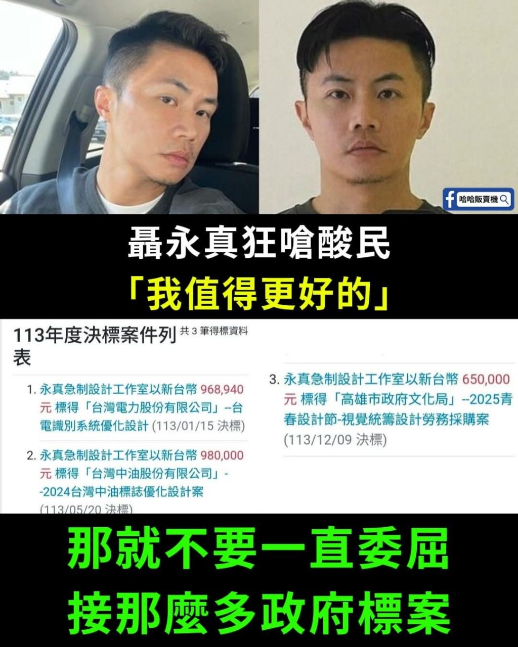 [新聞] 又是他！葉元之爆經濟部Logo「聶永真操刀 - 八卦 - PTT.BEST 批踢踢爆文 3