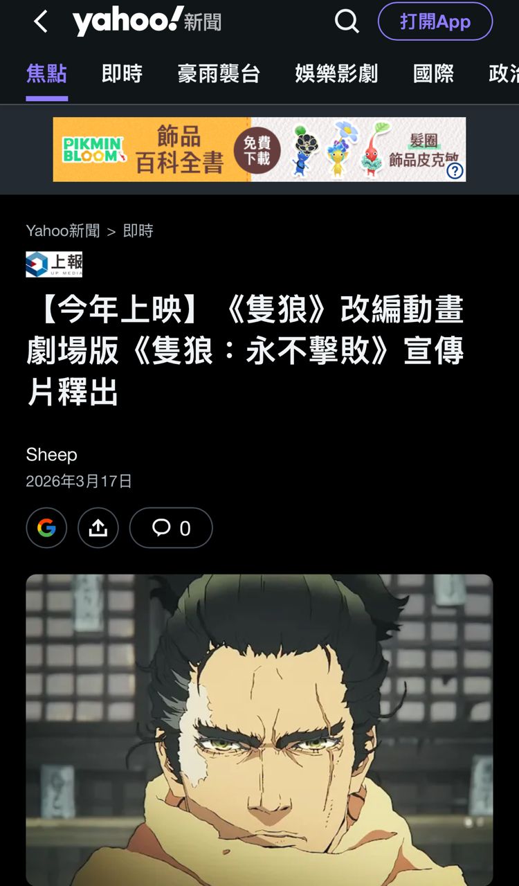 [情報] 動畫《隻狼：永不擊敗》最新預告影片 - 希洽 - PTT.BEST 批踢踢爆文