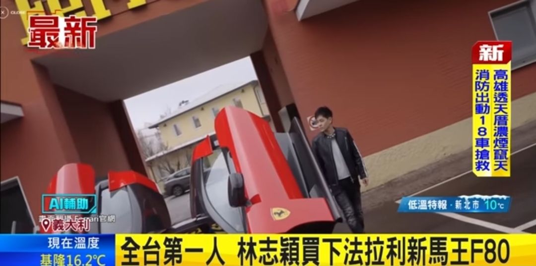 [問卦]林志穎砸2億買法拉利 錢到底從哪來的啊？ - 八卦 - PTT.BEST 批踢踢爆文 3