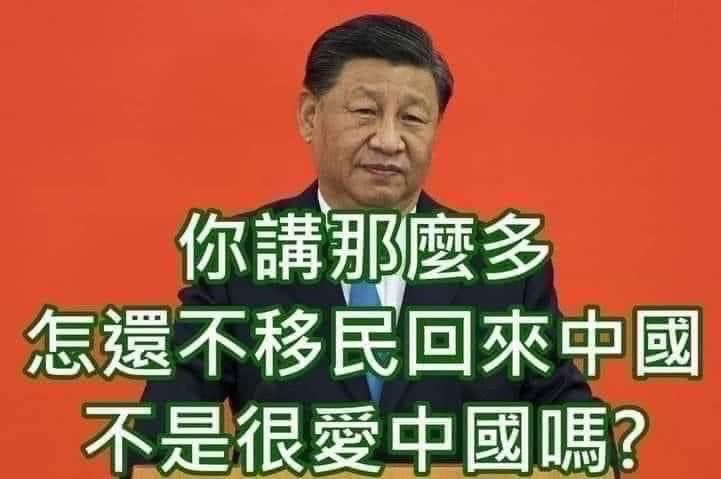 [討論] 統派打死不搬去中國的理由是什麼 - 政黑 - PTT.BEST 批踢踢爆文