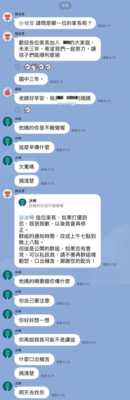 [新聞] 開學日老師被嗆！家長群組威脅「明天找去 - 八卦 - PTT.BEST 批踢踢爆文