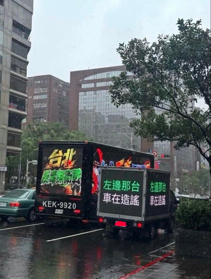 [討論] 國民黨公然用電子看板車造謠 - 政黑 - PTT.BEST 批踢踢爆文 3