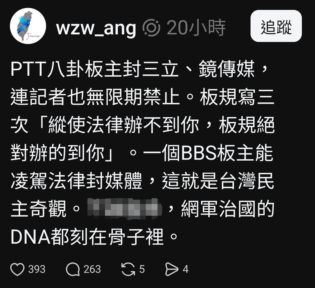 [問卦] 脆熱議：八卦板凌駕法律封媒體，民主奇觀 - 八卦 - PTT.BEST 批踢踢爆文