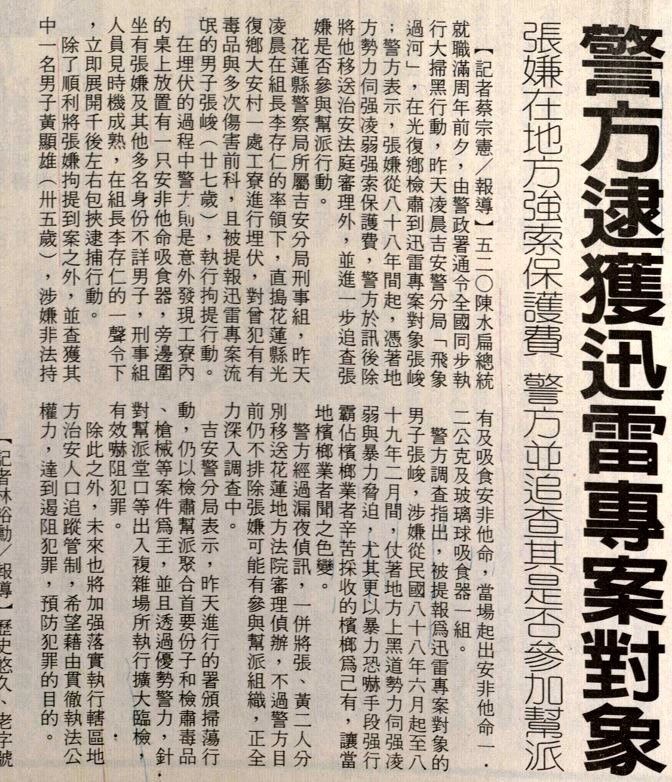 [爆卦] 張維峻以為改個名叫張峻就能轉生了嗎？ - 八卦 - PTT.BEST 批踢踢爆文 3