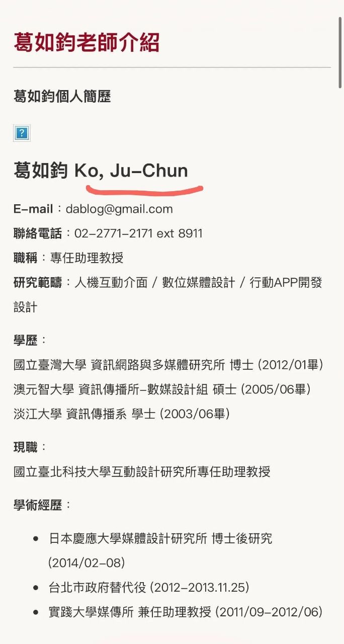 [討論] 葛如均堅持是網友做的，沒有抄襲 - 政黑 - PTT.BEST 批踢踢爆文 2