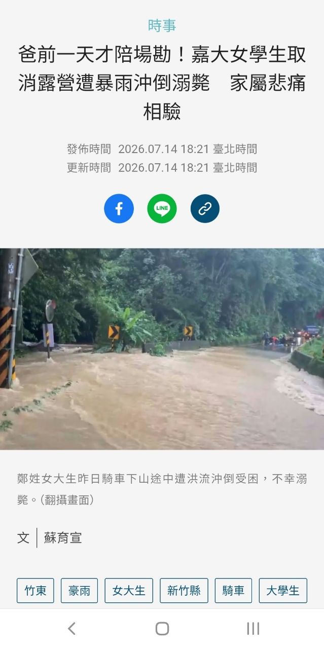 [新聞] 露營女大生慘死「友崩潰」喊對不起　貨 - 八卦 - PTT.BEST 批踢踢爆文 3