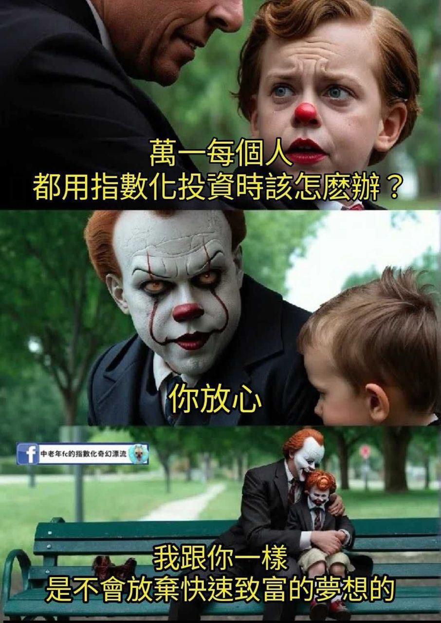 [請益] 指數化投資，是不是有個大問題？ - 股票 - PTT.BEST 批踢踢爆文