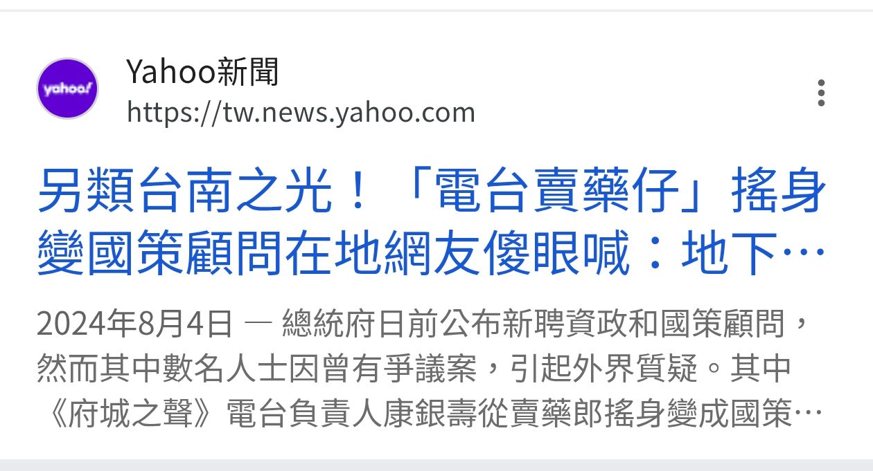 [新聞] 快新聞／高大成獲聘國策顧問！高喊「努力 - 八卦 - PTT.BEST 批踢踢爆文