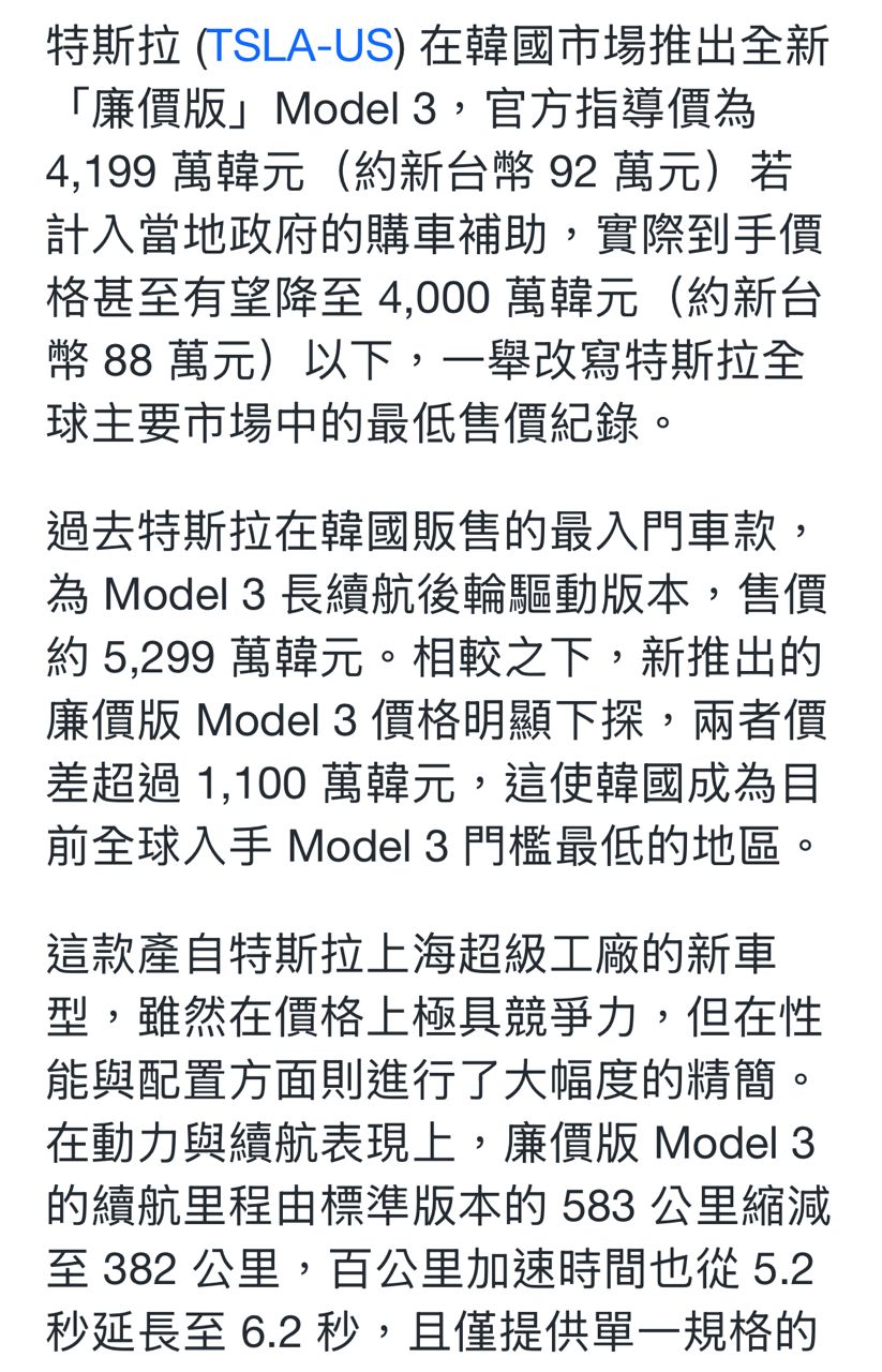 [閒聊] 特斯拉 韓國銷量超奔馳寶馬總和 穩居冠軍 - 汽車 - PTT.BEST 批踢踢爆文 3