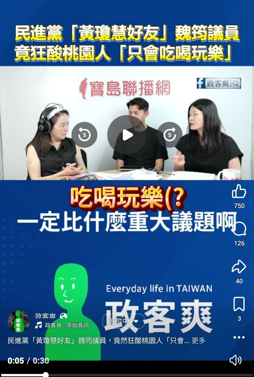[新聞] 魏筠稱桃竹市民是牆頭草 只顧吃喝玩樂 - 八卦 - PTT.BEST 批踢踢爆文 3