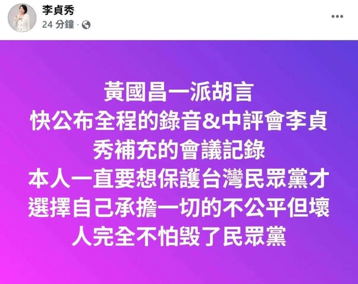 [討論] 李貞秀上狠狠抖內幕？ - 政黑 - PTT.BEST 批踢踢爆文