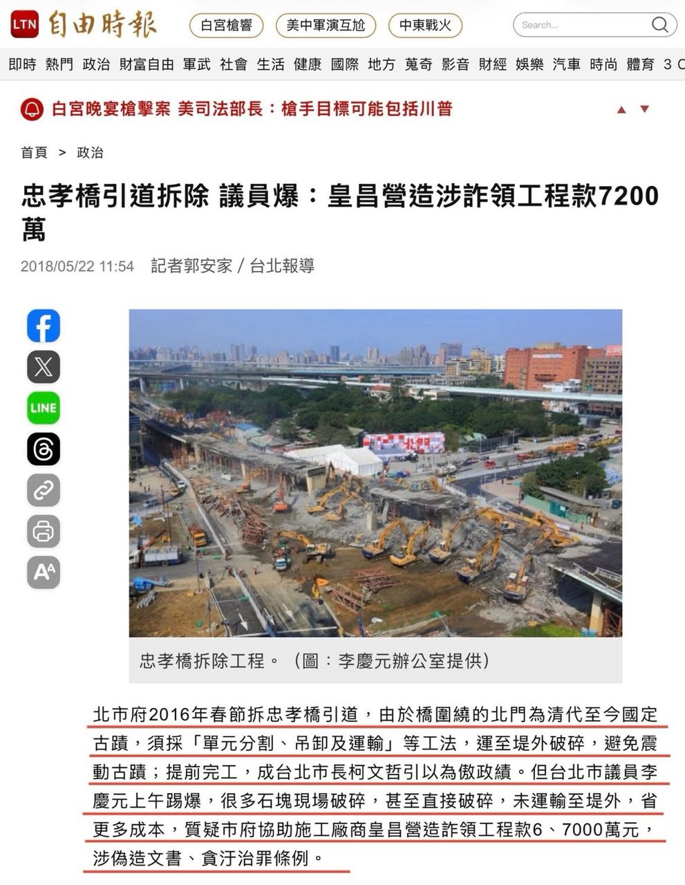 [轉錄] 李正皓 臉書 - 政黑 - PTT.BEST 批踢踢爆文